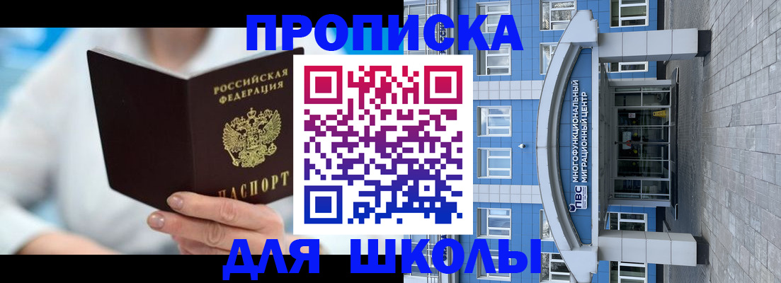 прописка ребенка в Дзержинске